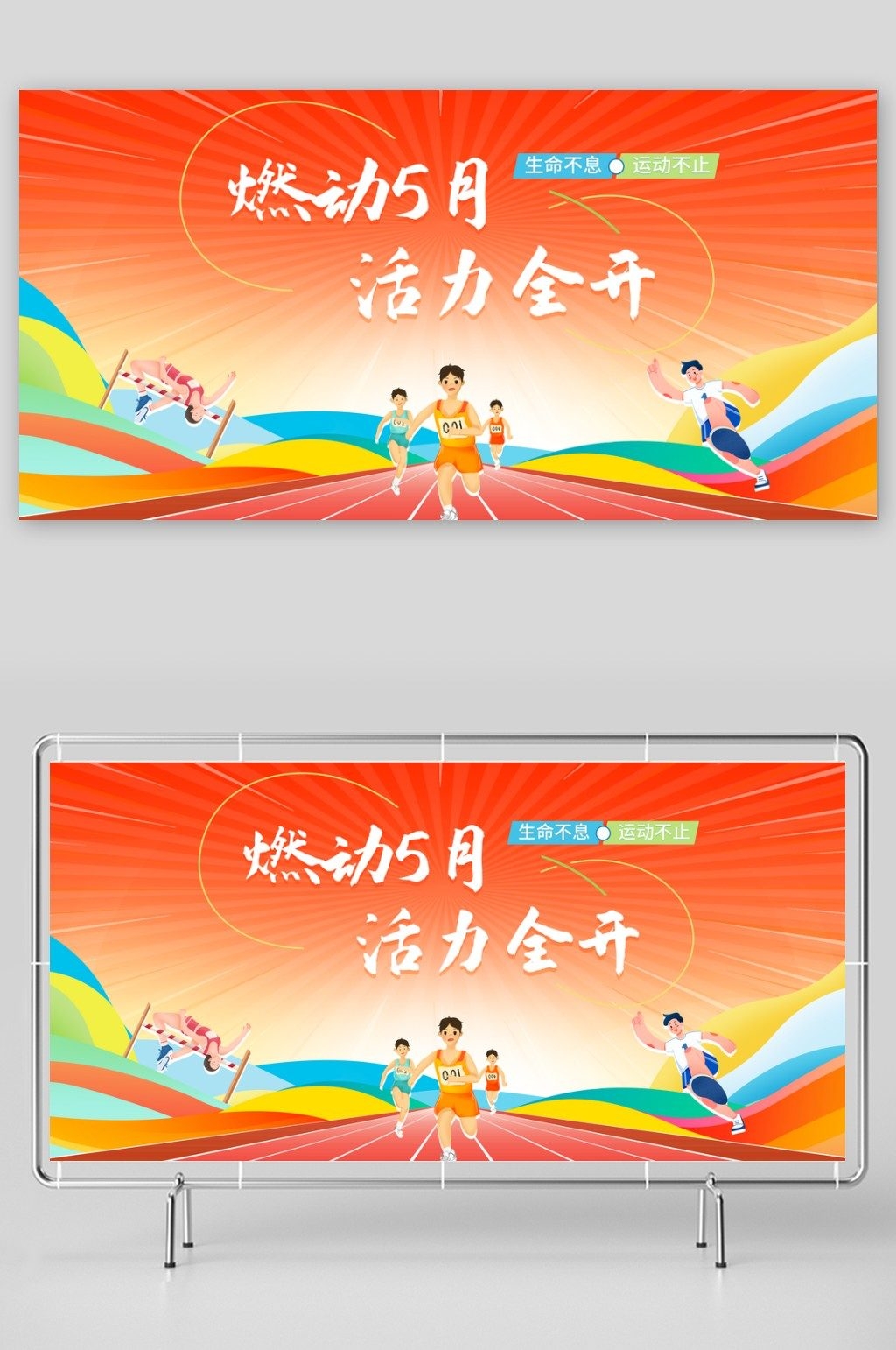 运动会主背景展板
