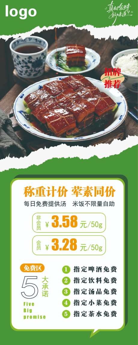 自助餐饮店易拉宝AI