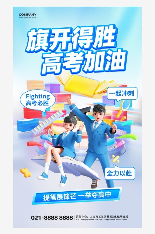 高考加油教育祝福蓝色海报