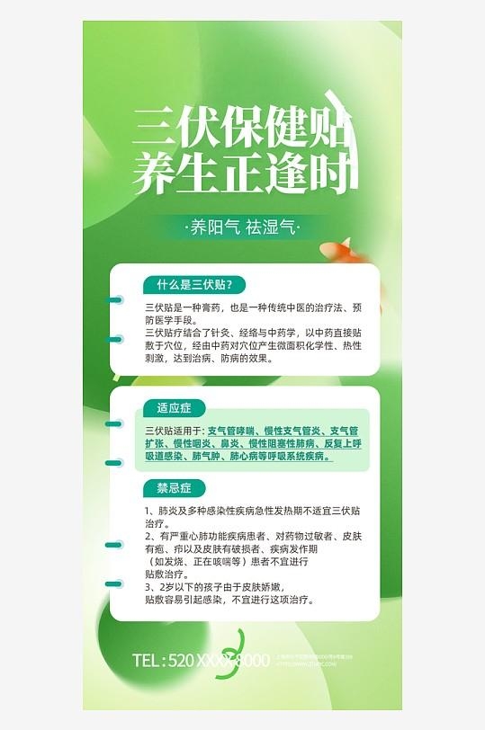 夏季三伏天三伏贴养生攻略科普海报