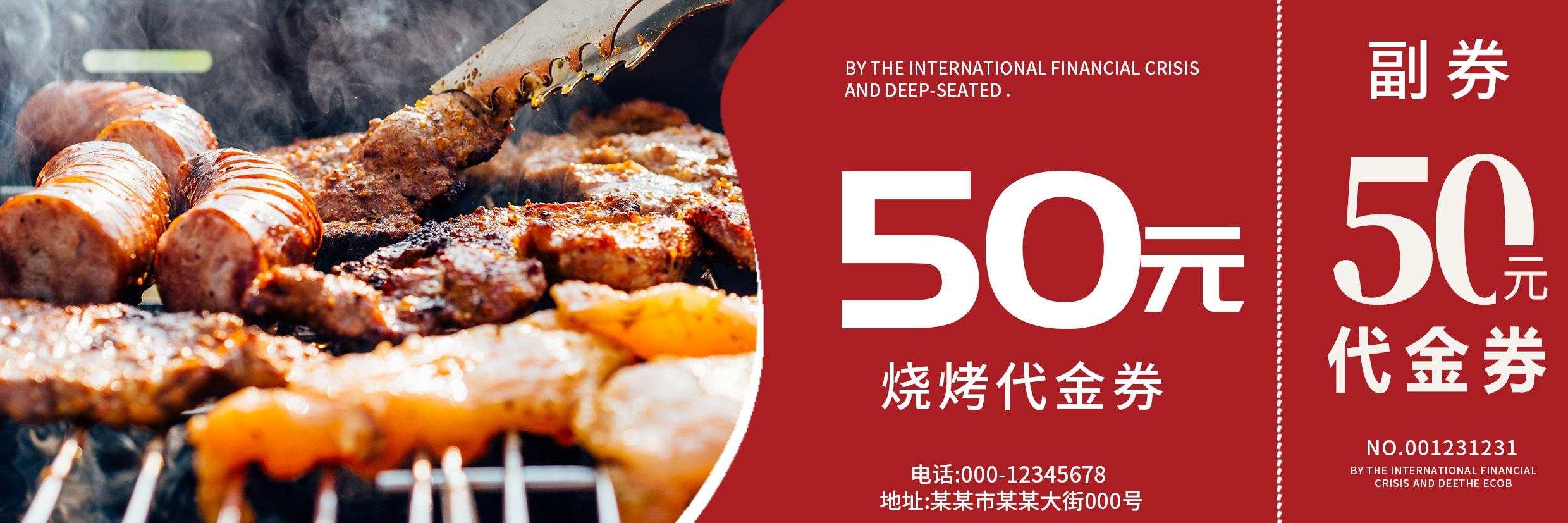 餐饮美食烧烤代金劵