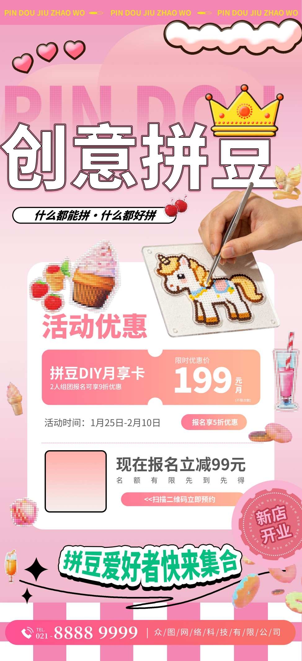 创意拼豆宣传海报