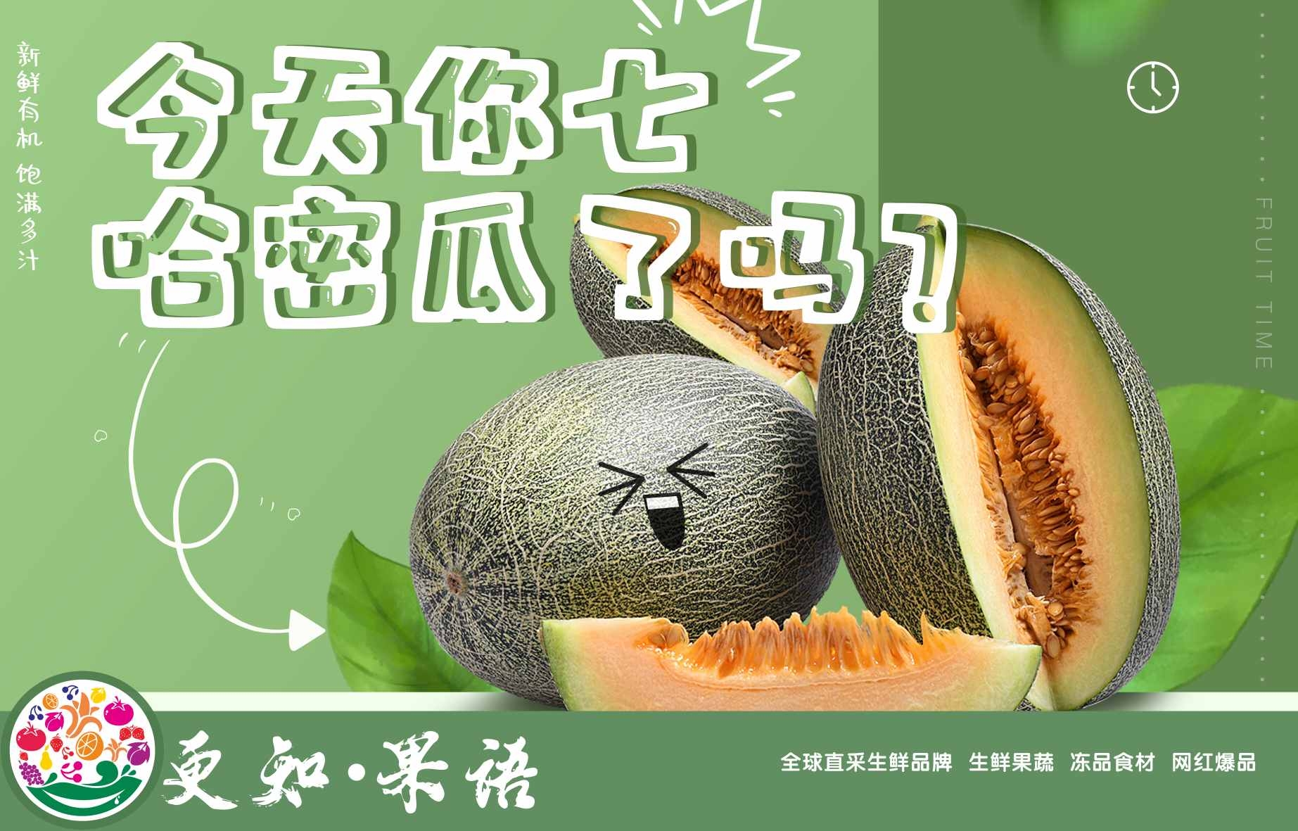 水果店商场哈密瓜宣传展板灯箱