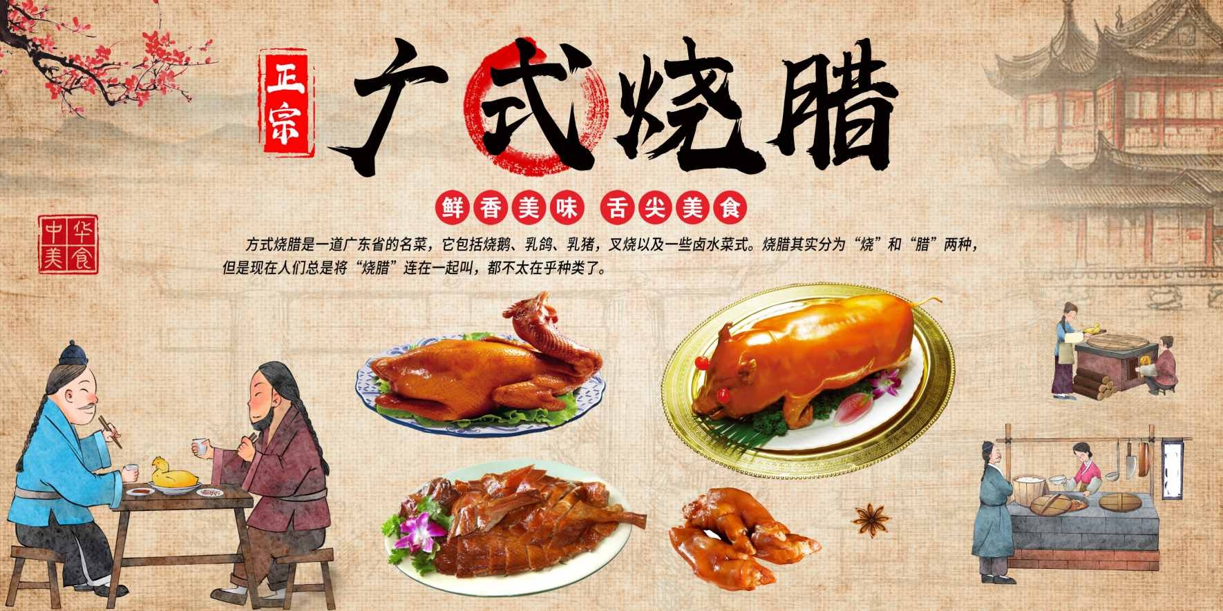 餐饮美食广式烧腊宣传展板