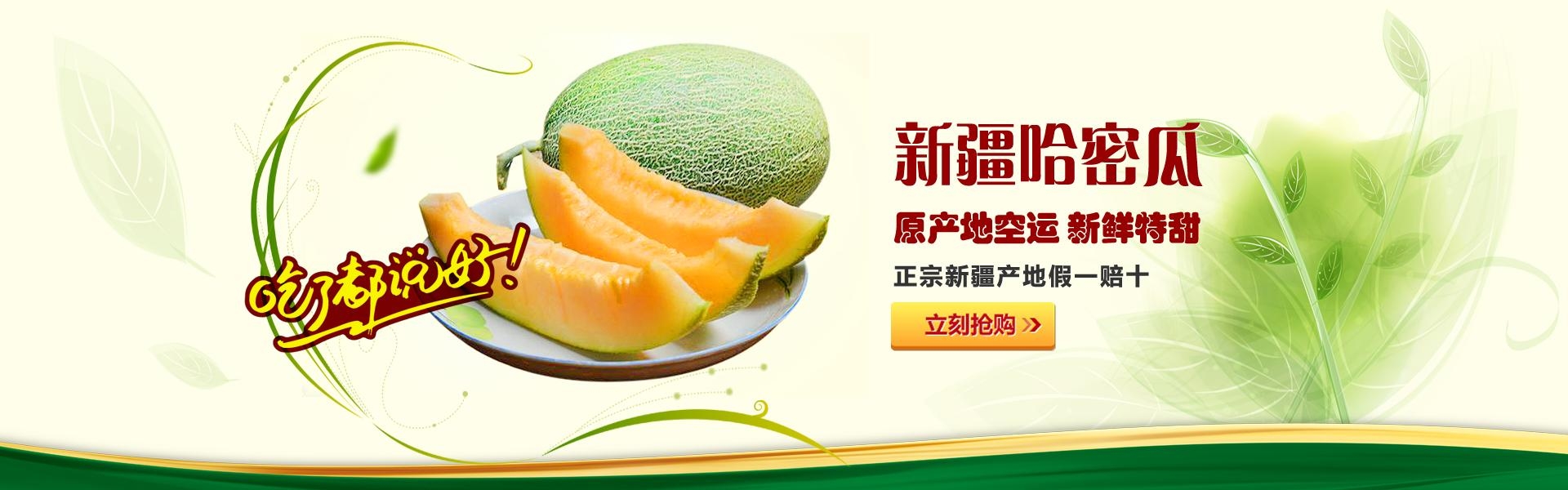 水果商超新疆哈密瓜宣传展板灯箱
