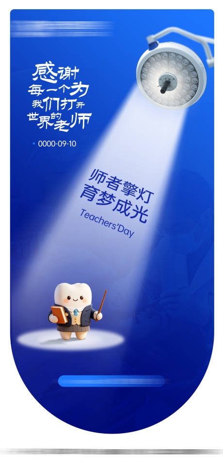 教师节商场超市吊旗海报