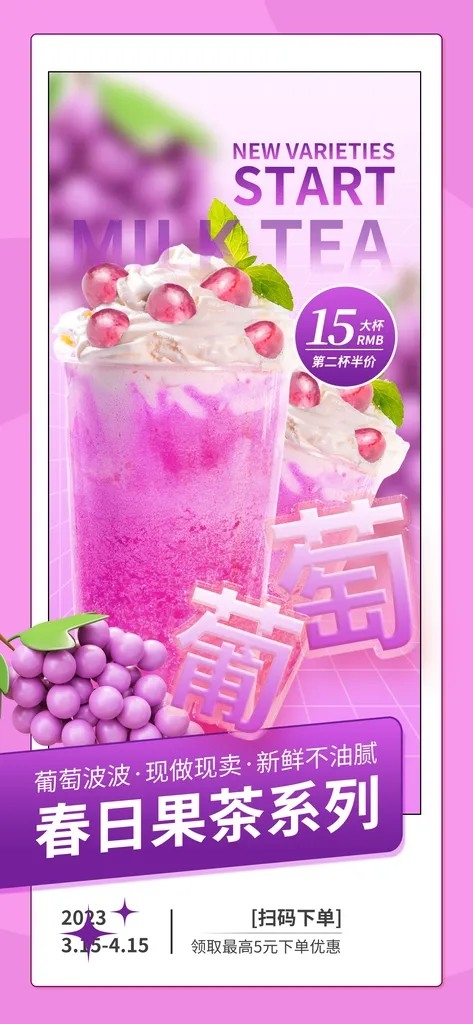 夏季冰饮葡萄奶茶冰淇淋宣传海报