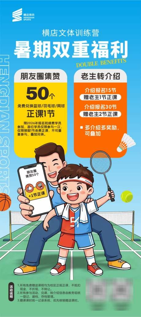 文体训练营运动培训展架设计CDR
