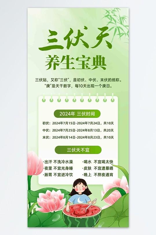 简洁夏季三伏天养生攻略科普海报