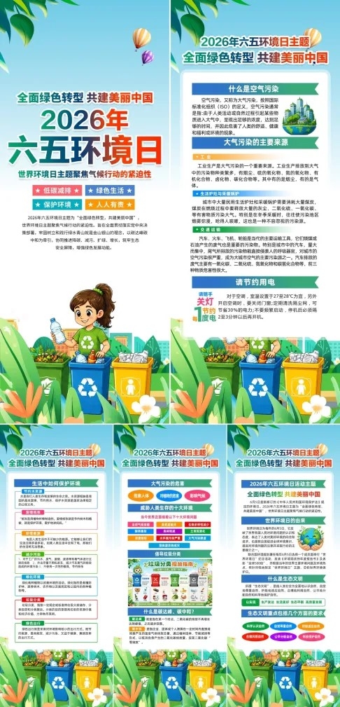 2026年第55个世界环境日环保展架海报