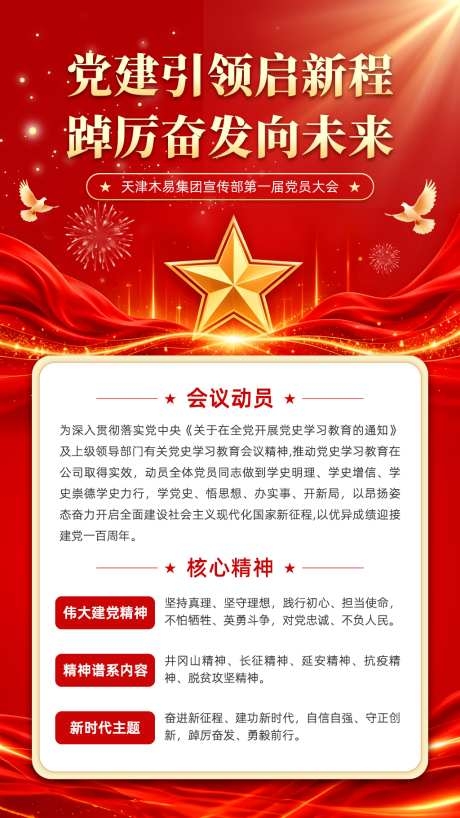 党建会议海报