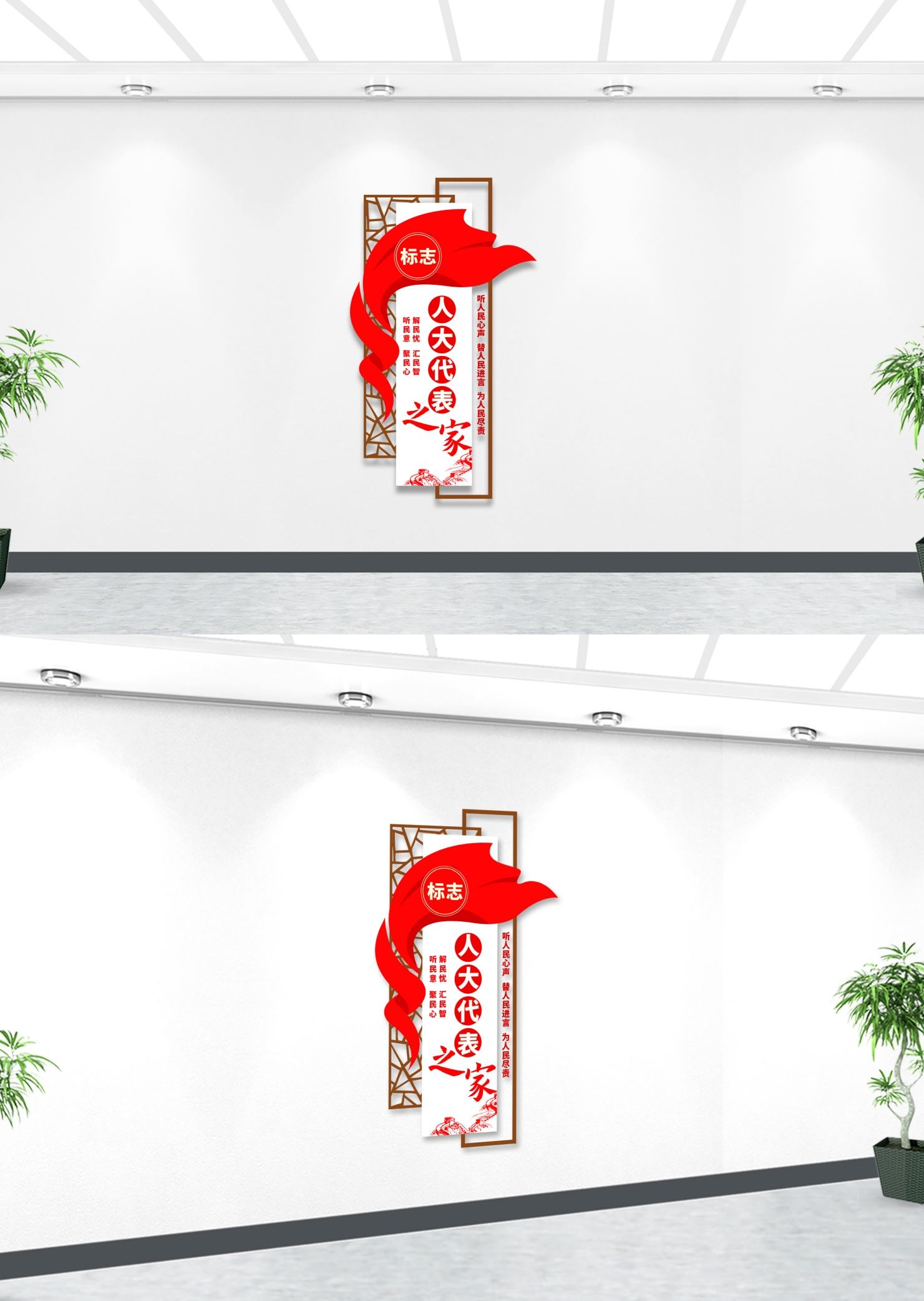 竖版人大代表之家文化墙 CDR