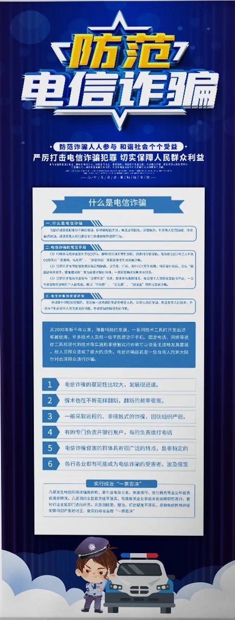 简约商务扁平风反诈防范电信诈骗展架防诈骗展架