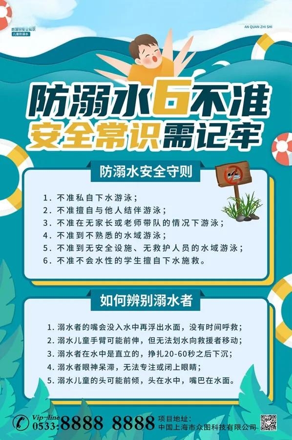 扁平风防溺水安全知识宣传海报