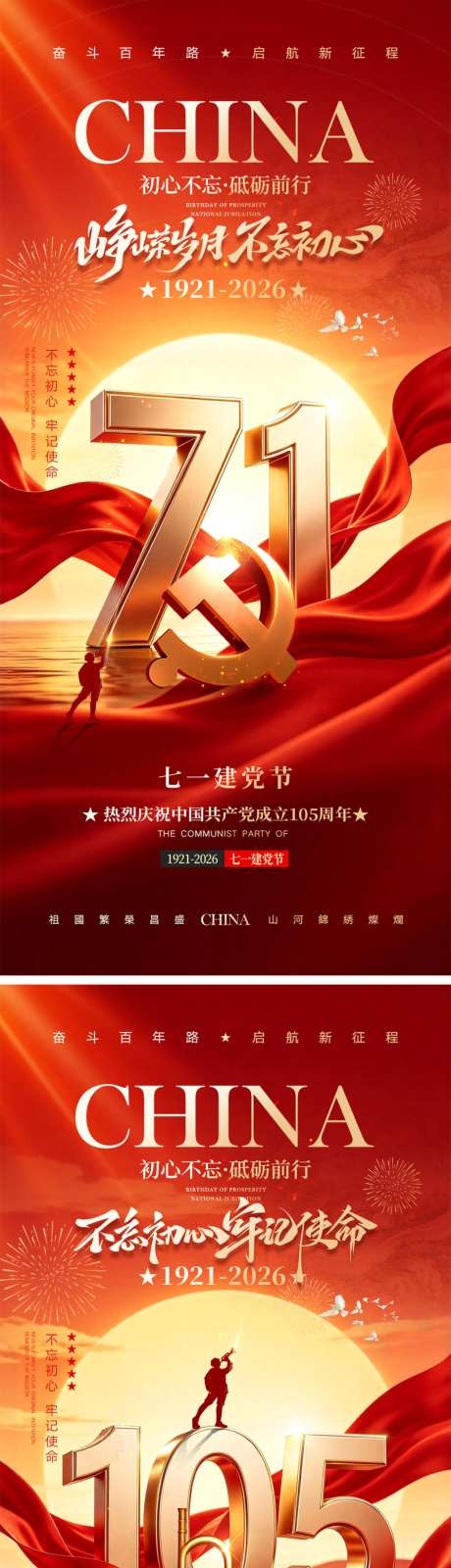 精品七一建党节海报