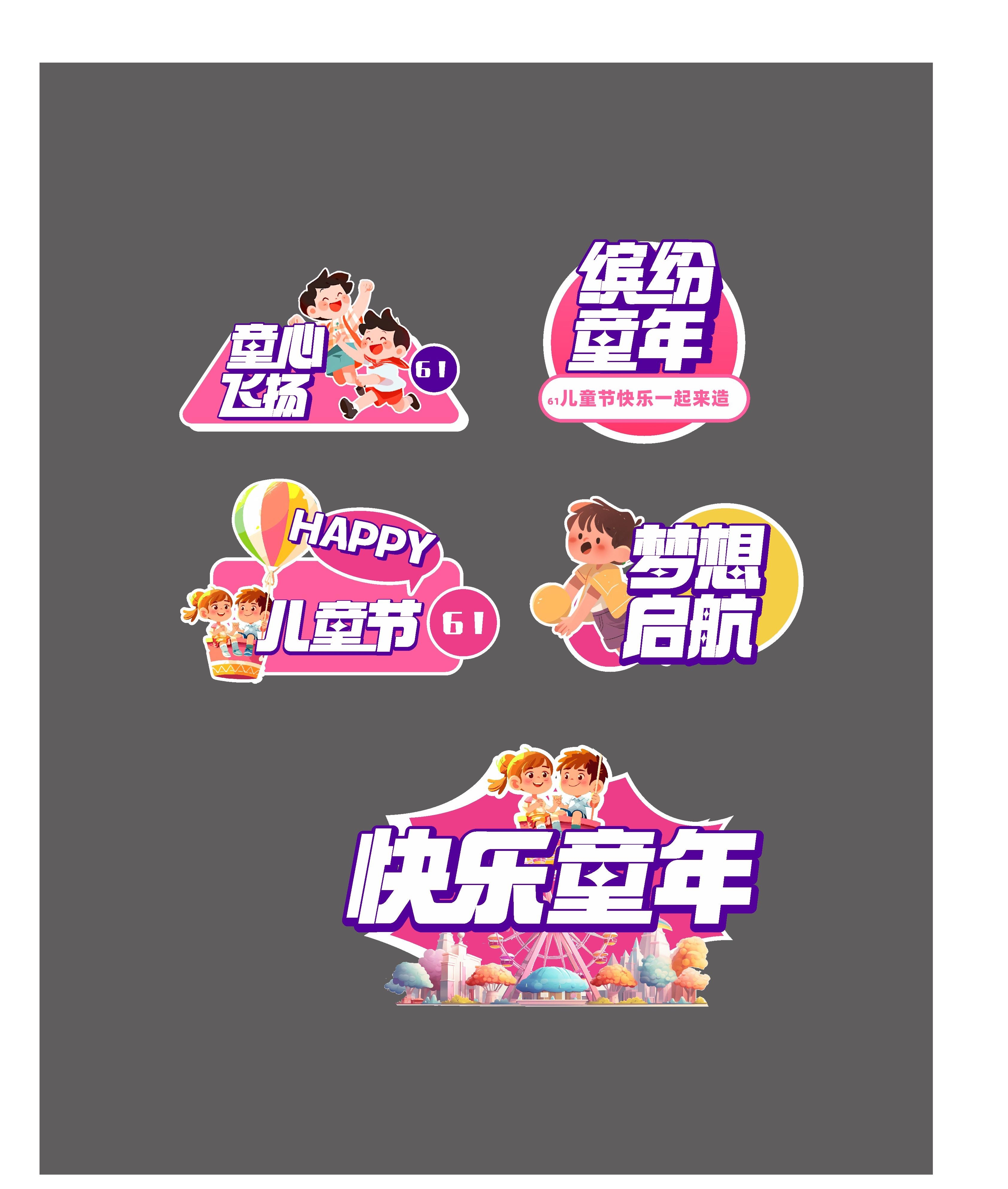 六一儿童节快乐童年手举牌