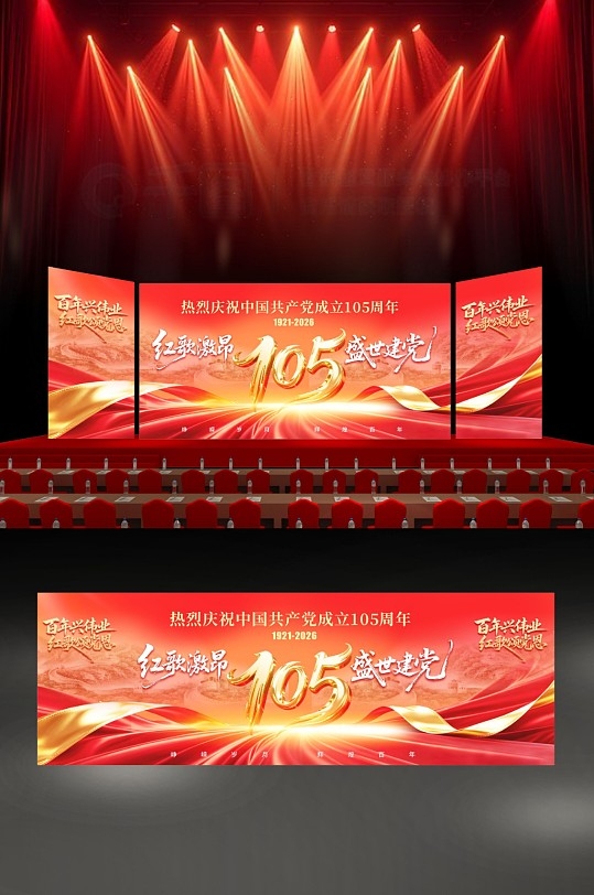 七一建党节晚会活动舞美布置展板CDR