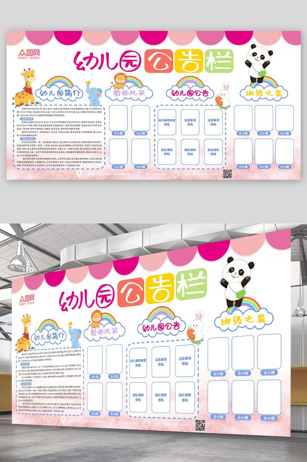 幼儿园学习园地公告栏展板AI