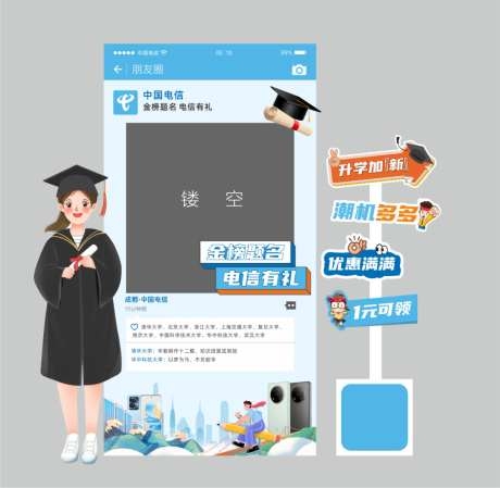 中国电信高考购机节打卡美陈CDR