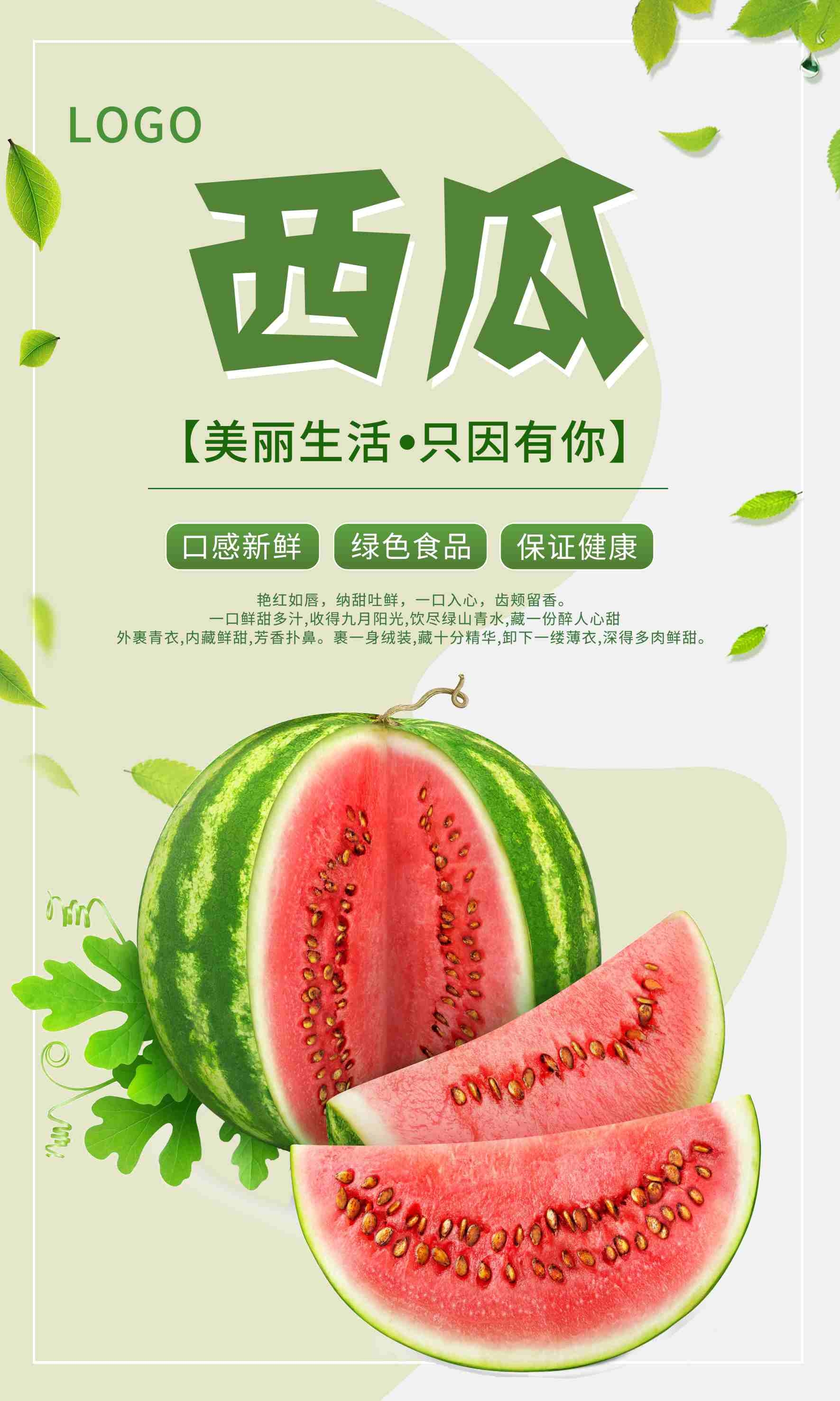 水果店商场西瓜宣传海报 (1)