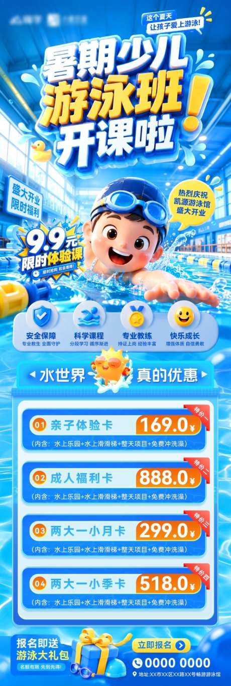 暑期夏日少儿游泳馆启蒙课程安排盛大开业海报