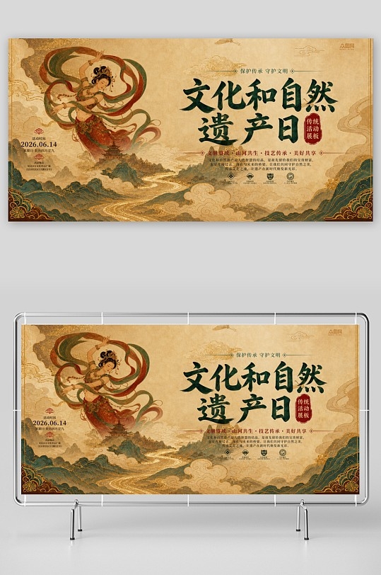 文化和自然遗产日传统活动展板