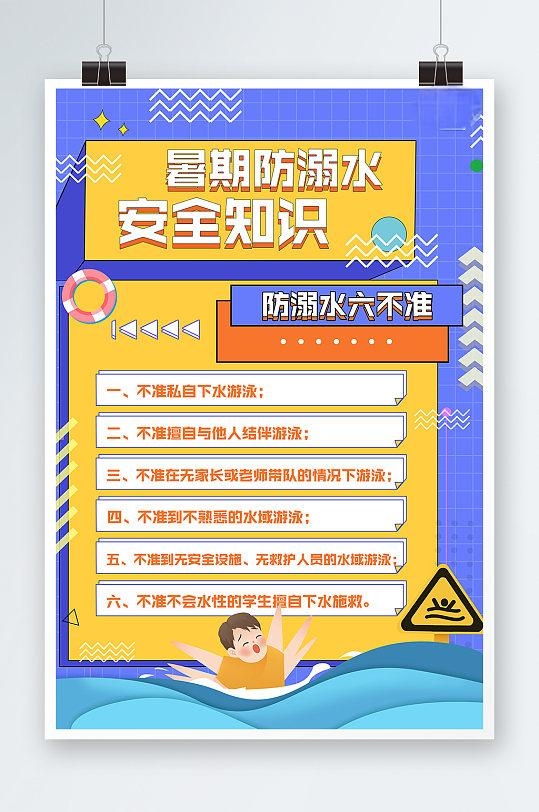 孟菲斯暑期防溺水夏季安全知识宣传海报