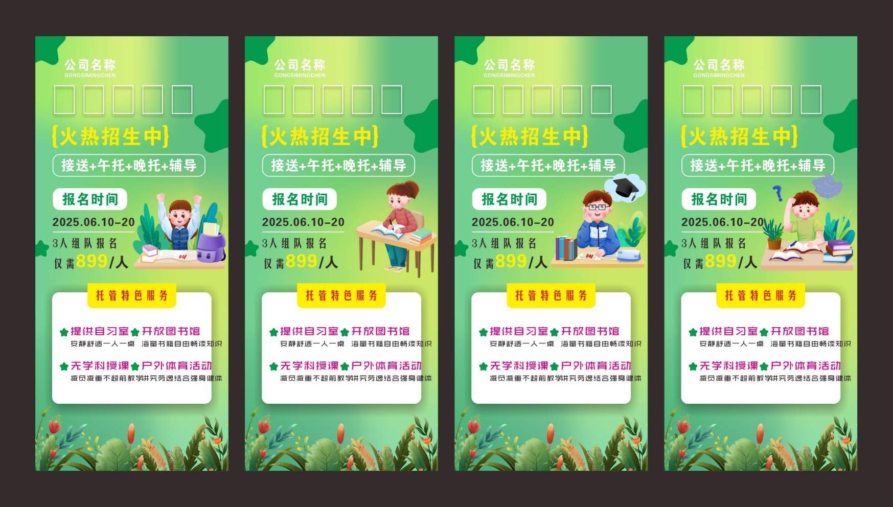 托管火热招生宣传海报