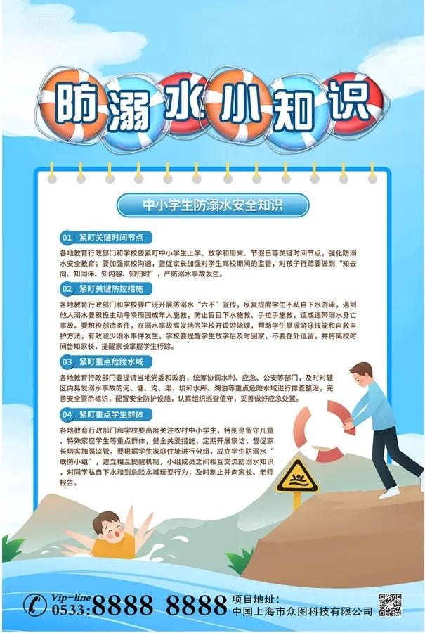 蓝色手绘风防溺水安全知识海报