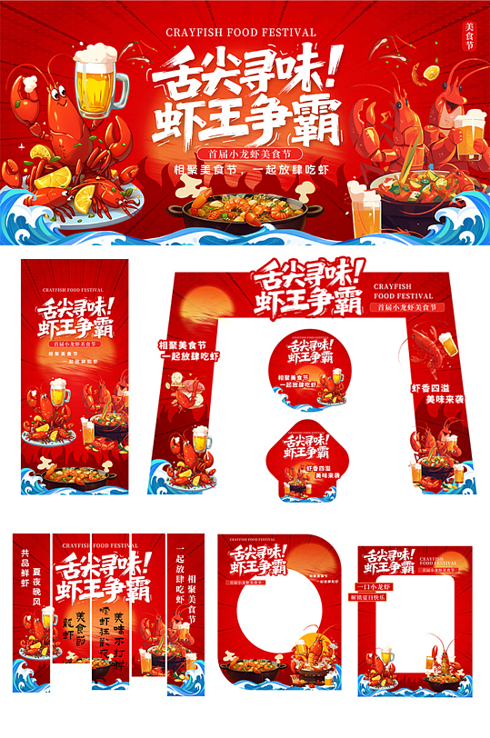 红色麻辣小龙虾主题美食节活动物料
