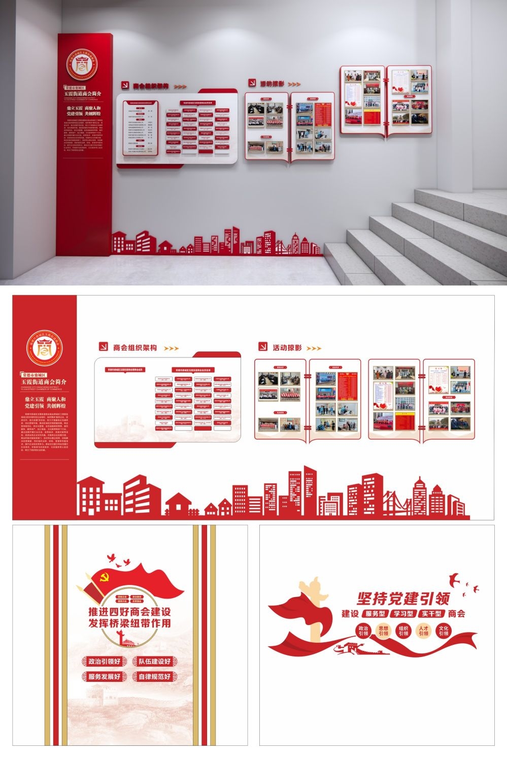 商会党建坚持党建引领文化墙CDR