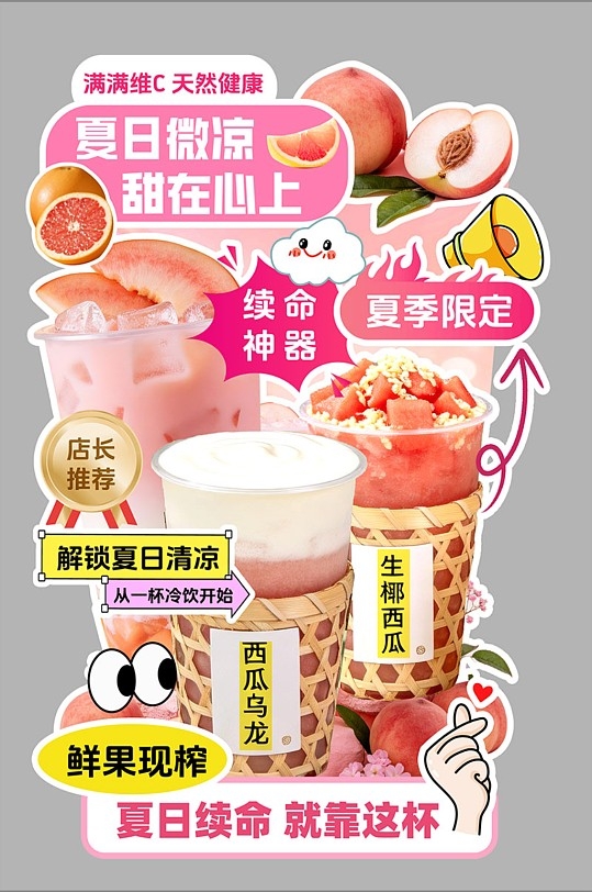 粉色夏季饮品奶茶冷饮异形展架
