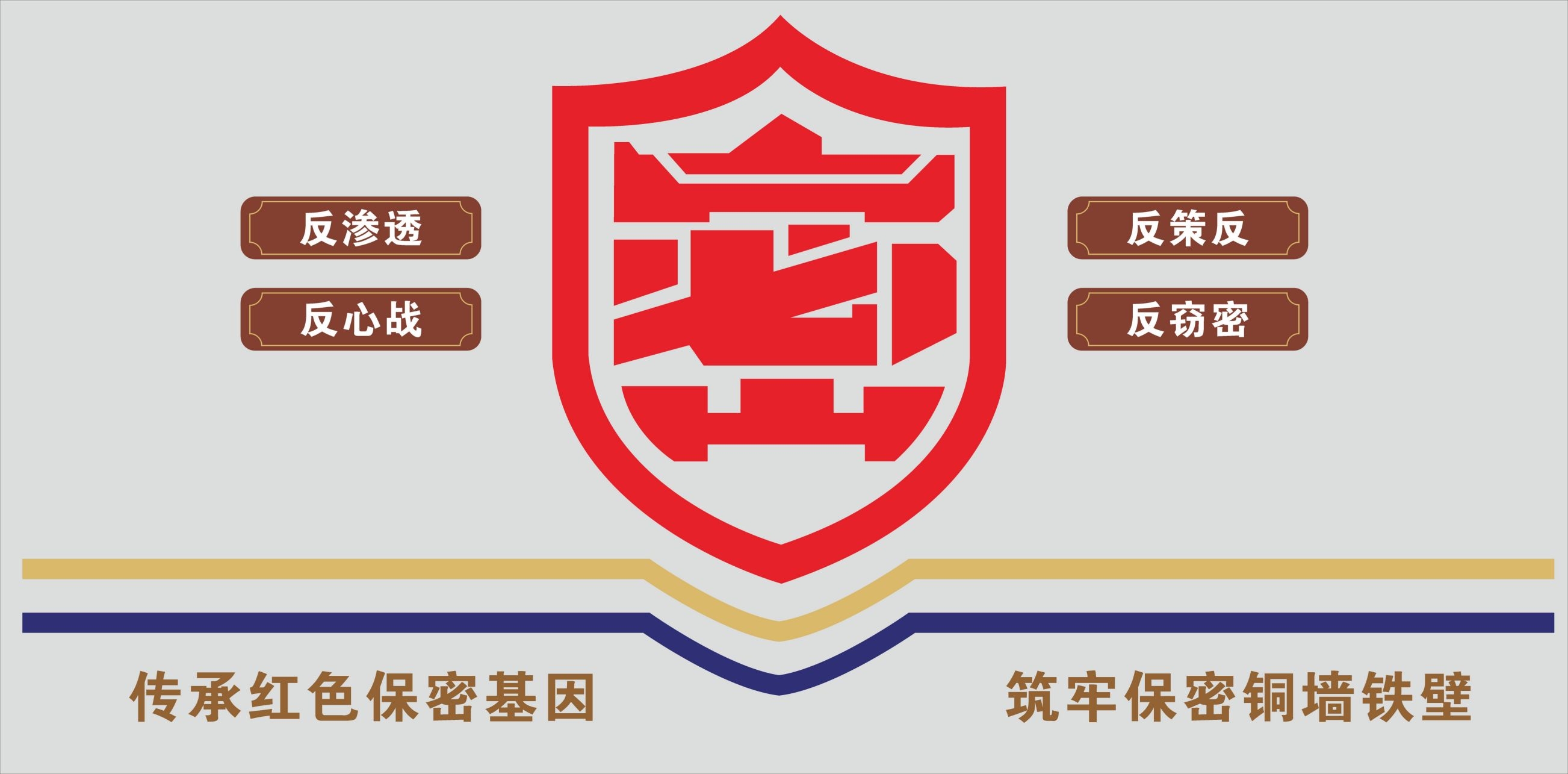 保密局保密标识背景