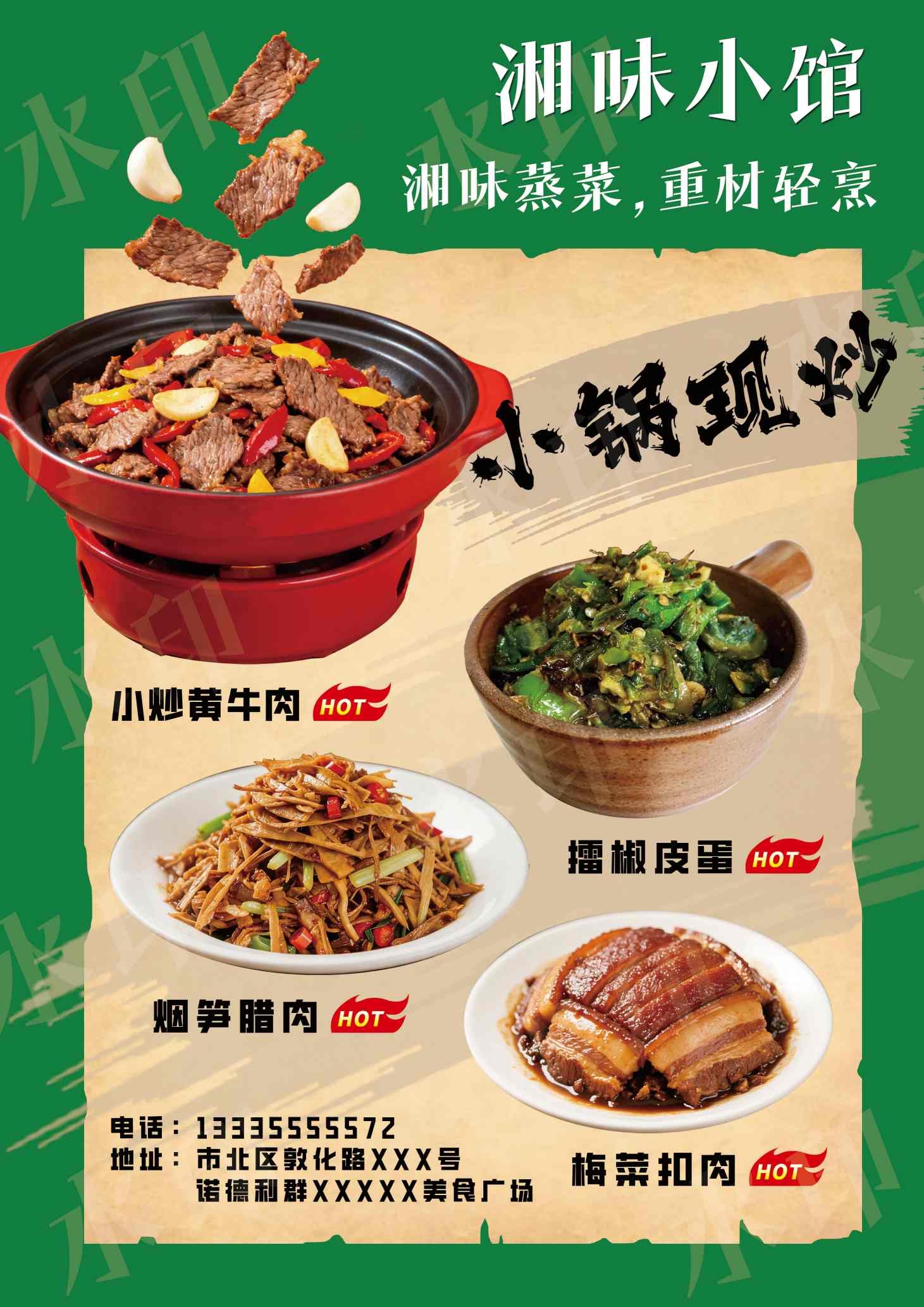 餐饮美食香味小炒特色菜宣传海报