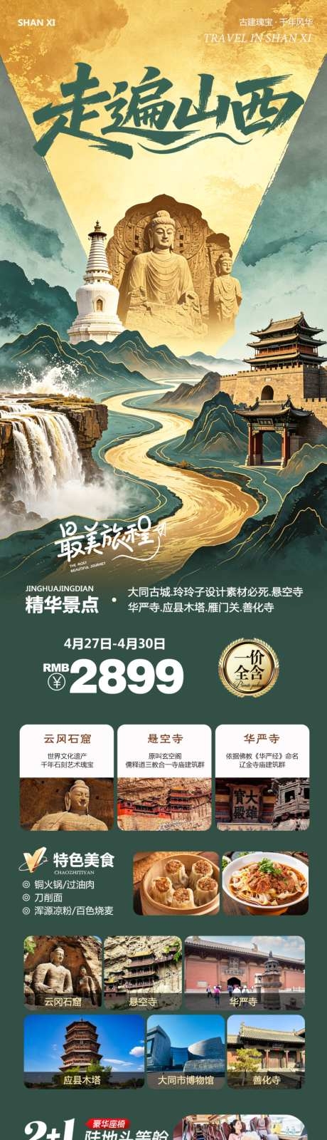 山西大同云冈石窟旅游海报