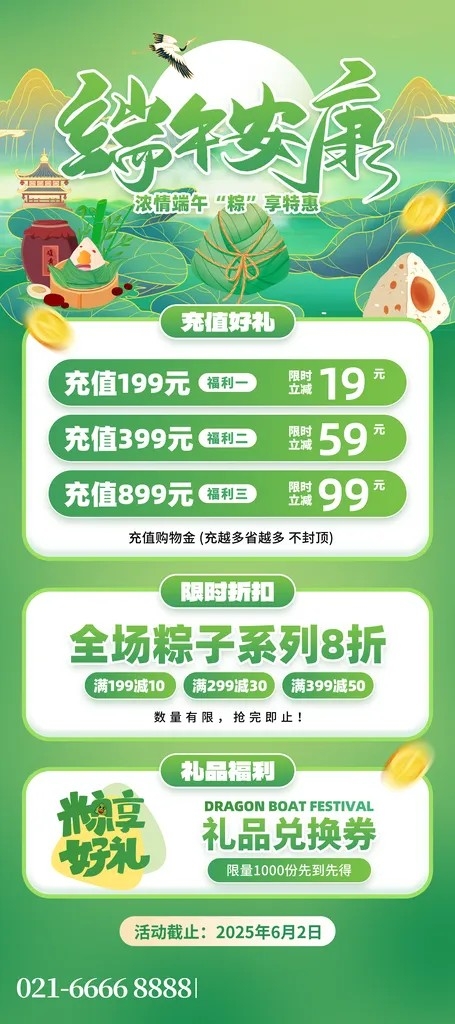 端午节粽子营销宣传美食广告海报