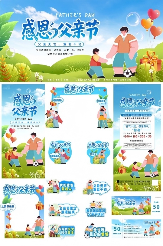 蓝色大气父亲节整套活动物料