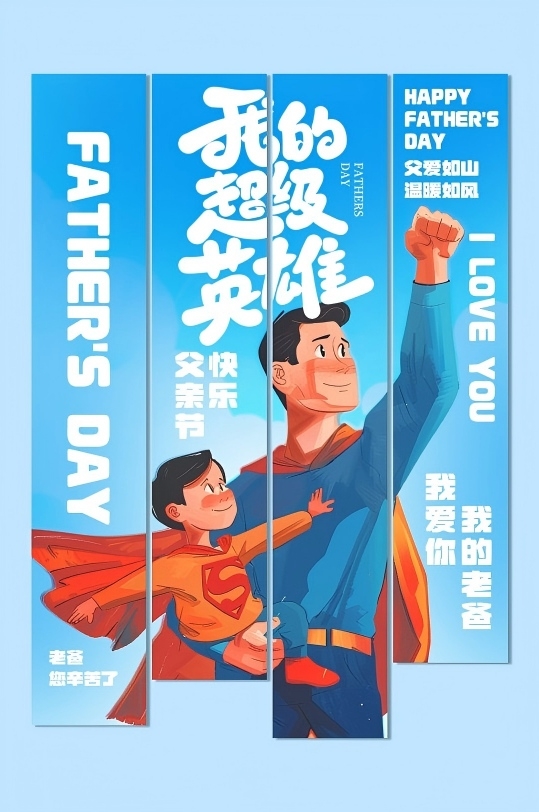 简洁父亲节条幅挂布美陈