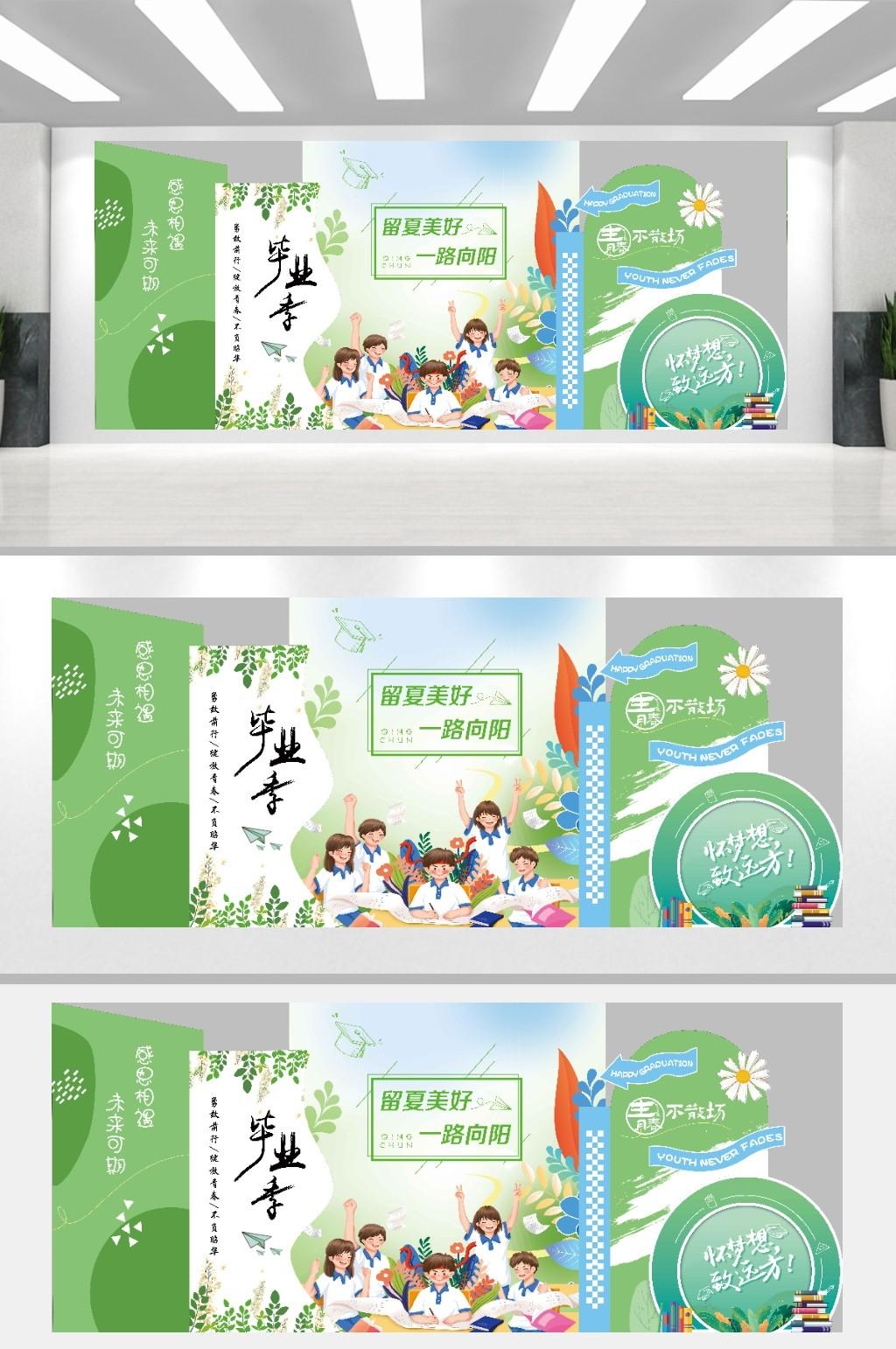 毕业季美陈打卡物料