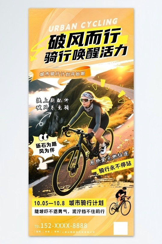 大气简约山地车活动单车自行车骑行海报