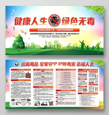 红色简约国际禁毒日宣传栏