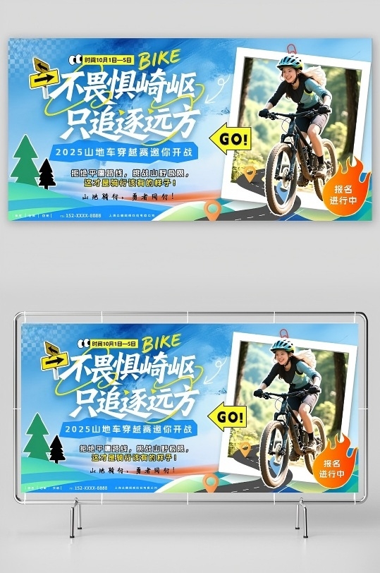 潮流山地车骑行活动单车自行车展板