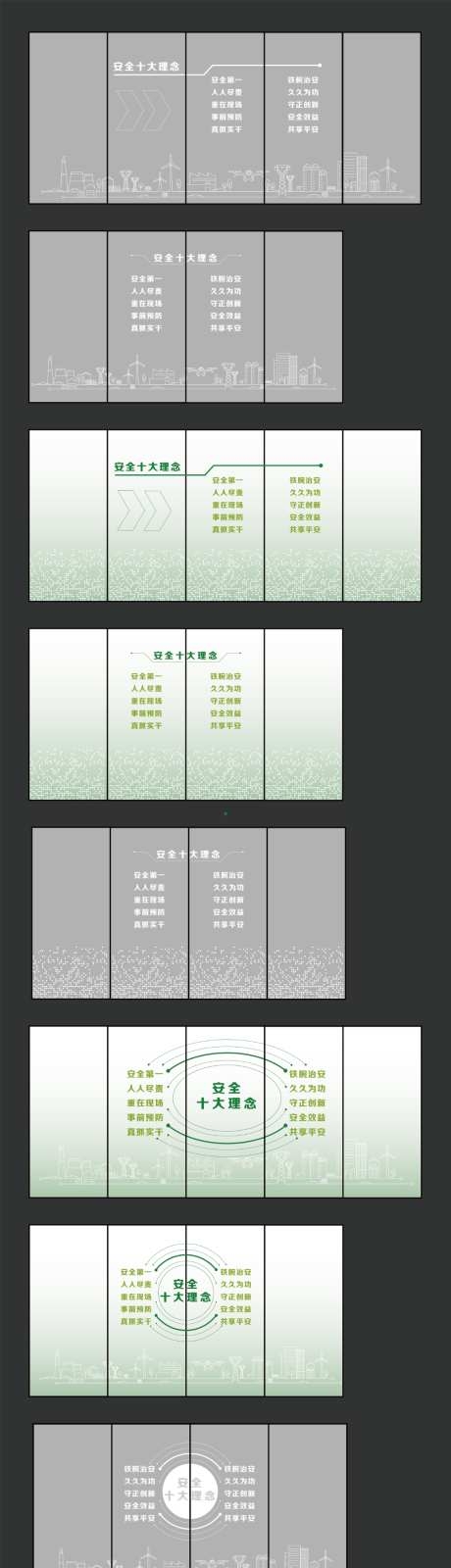 十大安全理念文化墙AI