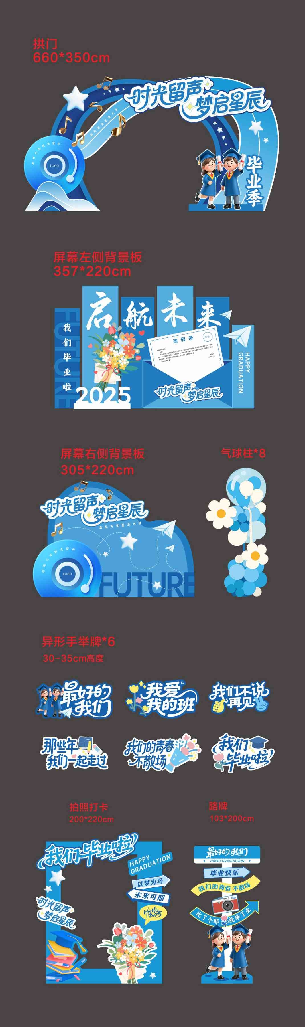 蓝色毕业典礼活动布置美陈CDR