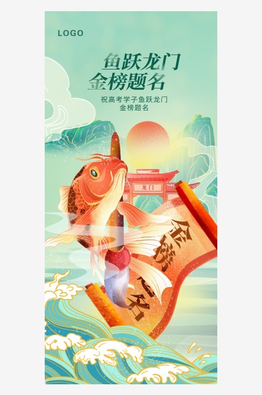 高考加油创意祝福海报