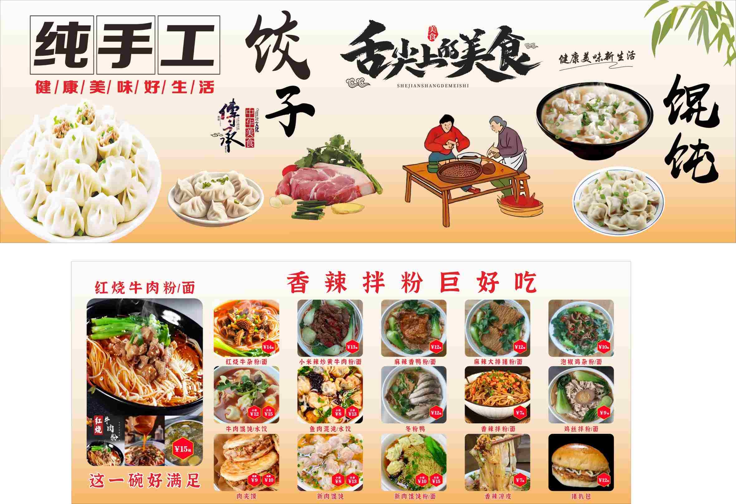 餐饮美食早点水饺馄饨拌粉门头招牌灯箱