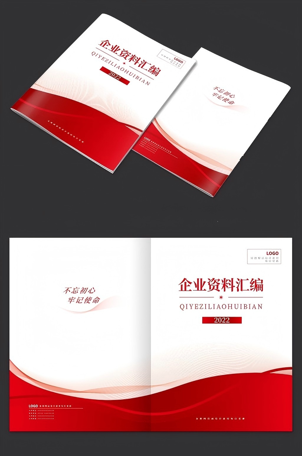 红色简约企业资料汇编封面设计eps