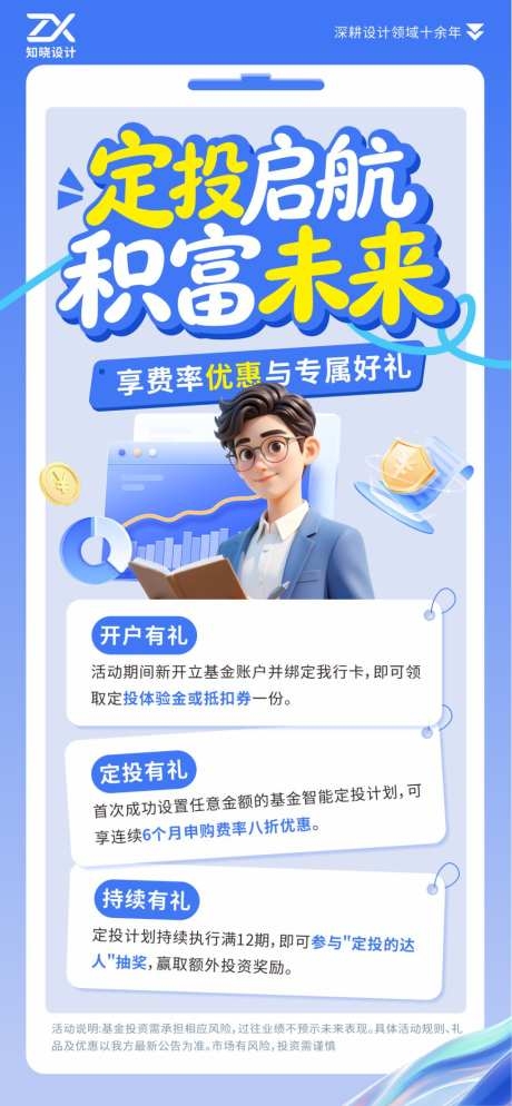 蓝色简约金融投资宣传海报CDR