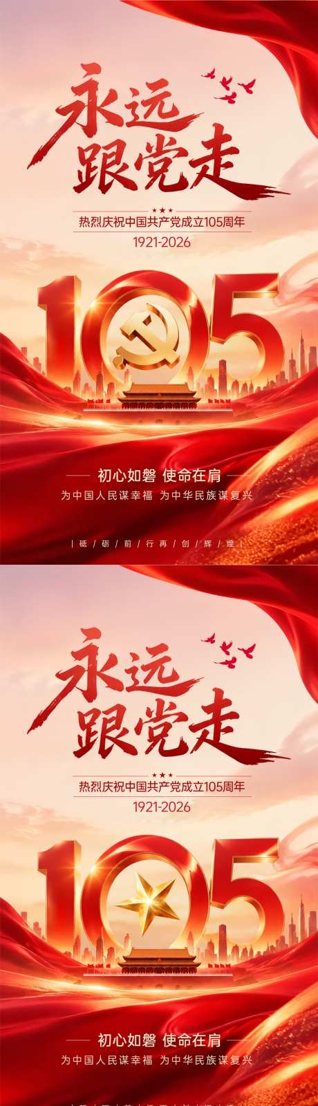 七一建党节红色文化宣传推广政务风竖版海报