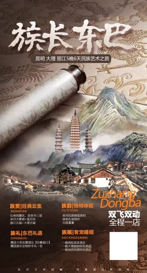 假日云南旅行旅游手机海报